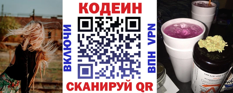цены наркотик  Камень-на-Оби  Кодеин напиток Lean (лин) 